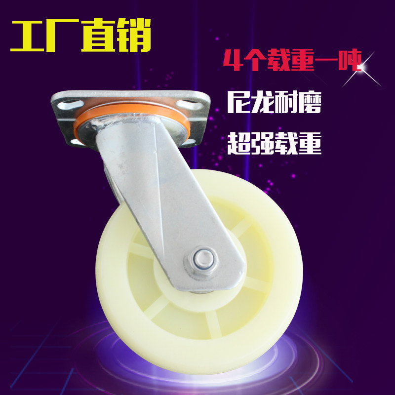 6寸重型尼龙万向轮4\5\8寸工业脚轮推车轮小车拖车定向轮轮子特价
