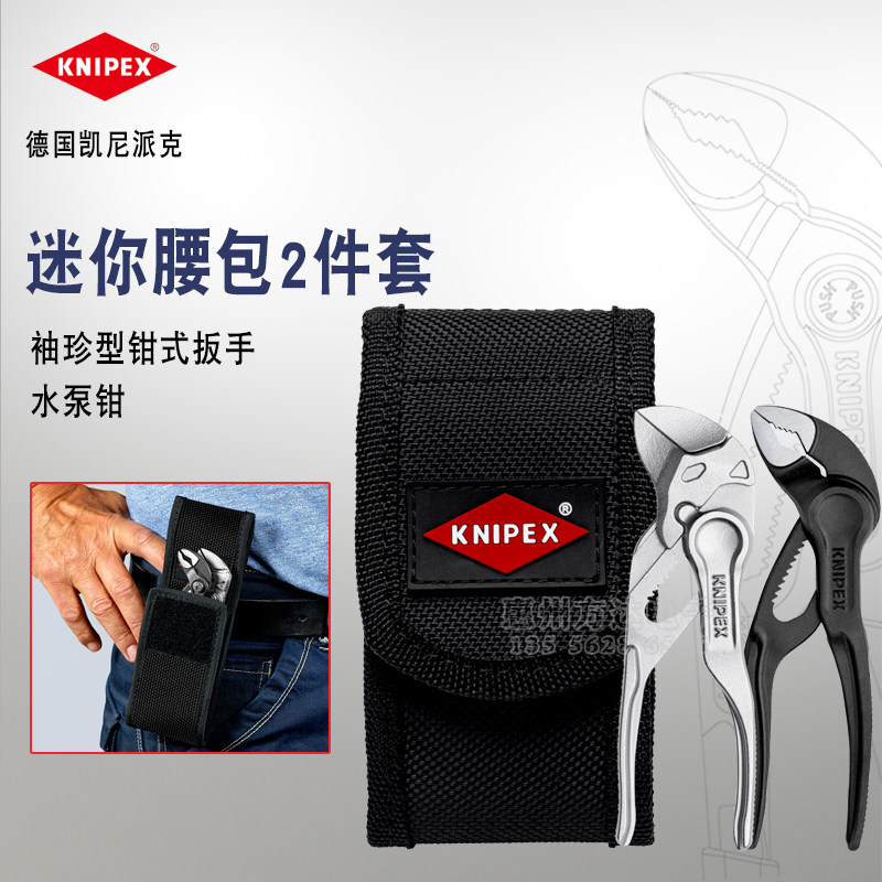 德国KNIPEX凯尼派克迷你夹持调节大力固定钳式扳手水泵钳工具套组