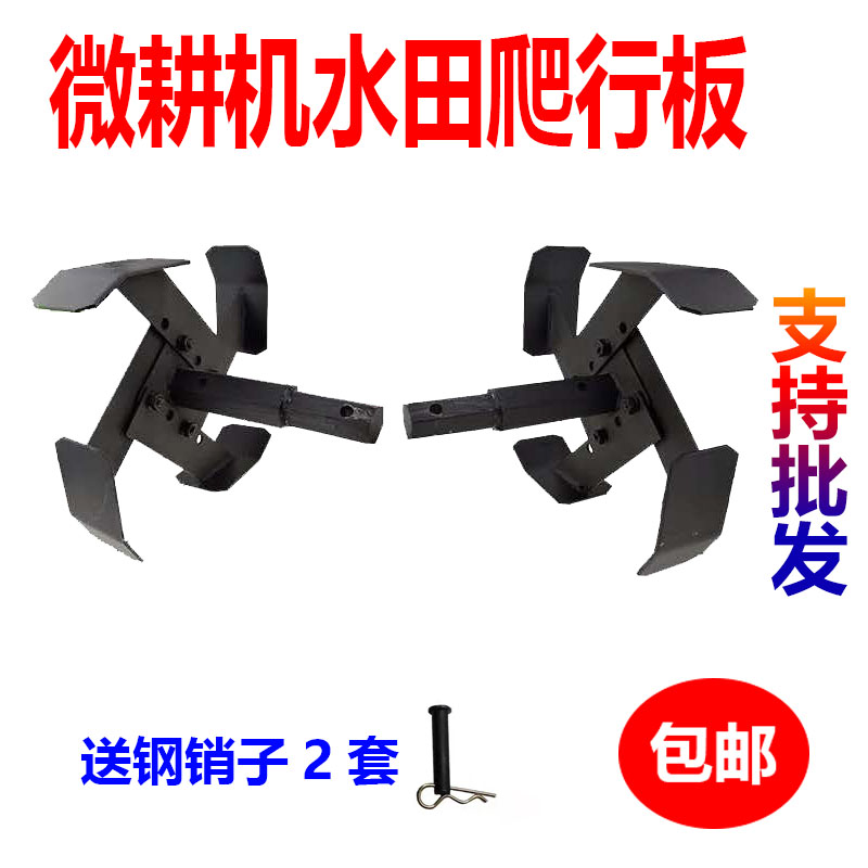 微耕机爬行板总成 鸭脚板 水田防陷辅助 行走刀具包邮通用