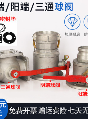槽车洒水车球阀油罐车四位三通球阀阀门铝合金法兰球阀DN65DN50