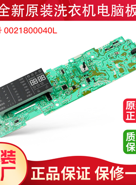 0021800040L适用海尔滚筒洗衣机电脑板主板QG70-B10288/B10266 SN