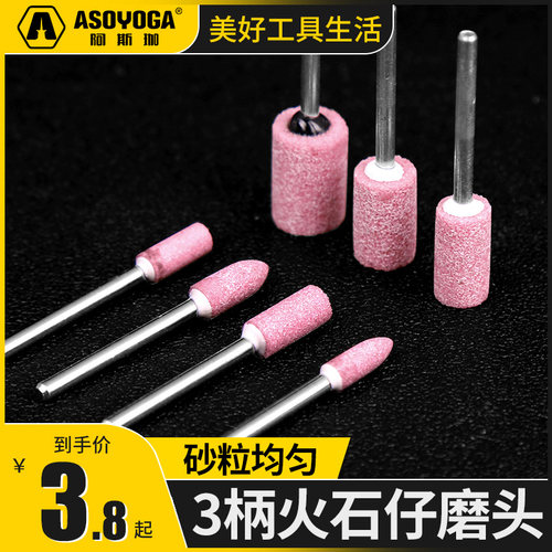 阿斯珈 3mm砂轮打磨头 红刚玉火石仔玉器金属模具抛光电钻电磨头