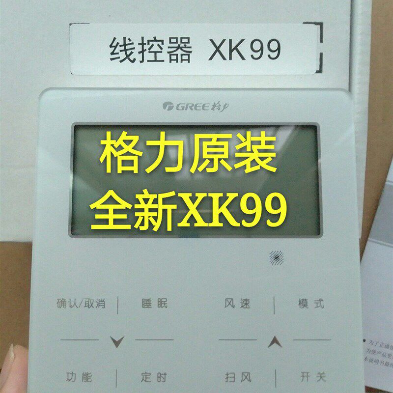 格力空调原装 xk99 手操器 全新300001000098 风管机多联机线控器
