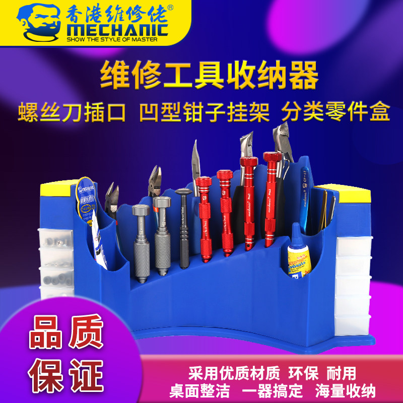维修佬 手机维修工具收纳器刀具桌面整理收纳盒镊子螺丝批MT-BR05