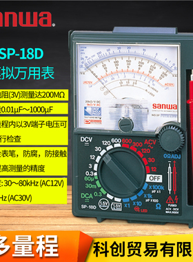 日本三和 sanwa SP18D/SP20/SP21多功能模拟指针万用表手持袖珍表