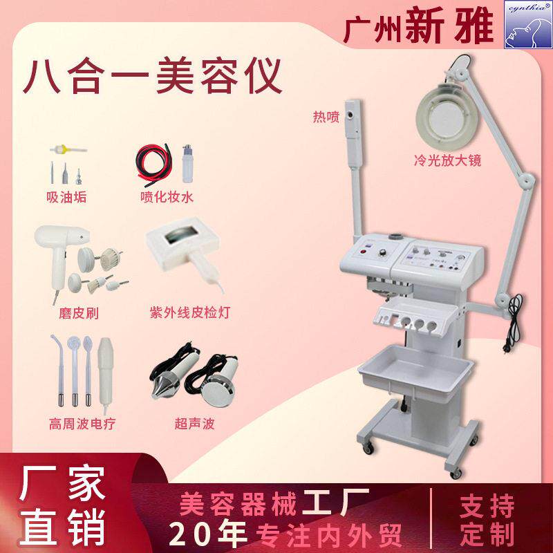 冷光灯嫩肤美白喷雾器补水仪超声波脸部热喷美容仪器立式多功能