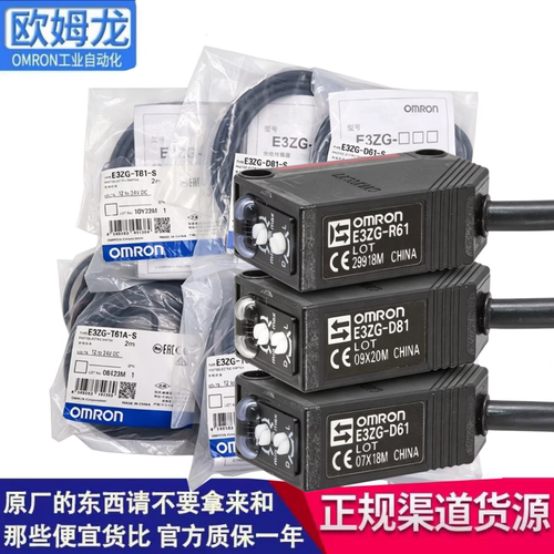 欧姆龙E3ZG-D61-S E3ZG-D62 D82 D81 T61 T81A-L-D—R61光电开关S