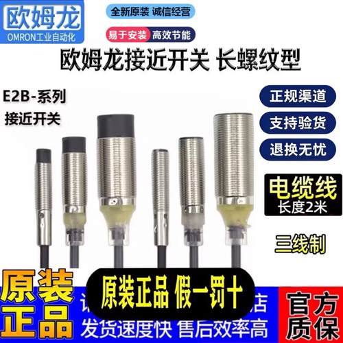 欧姆龙E2B-S08KS02-WP-C1 E2B-S08KN04 KS01-C1-B1-MC-C2接近开关