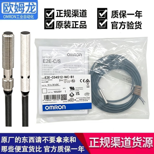 欧姆龙E2E-C04S12-WC-C1 S05S12-WC-B1 S04SR8 C03SR8-WC-B1 5S01