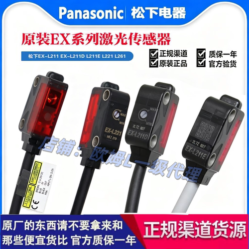 Panasonic原装正品松下EX-L221 EX-L211E/D 261 L291激光光电开关