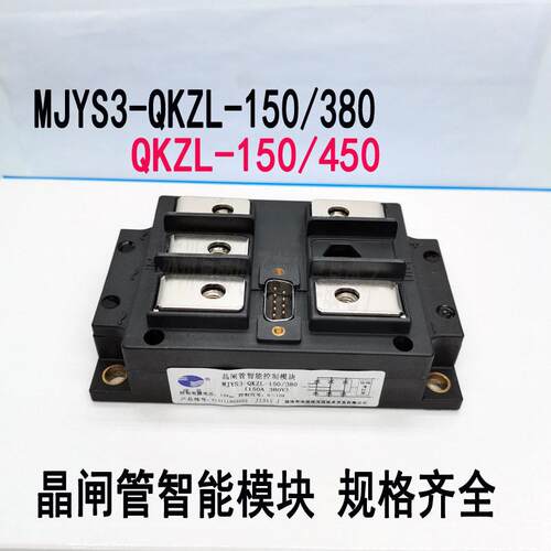 MJYS3-QZL-100/380ZL-100/450V三相整流晶闸管模块捷普智能模块