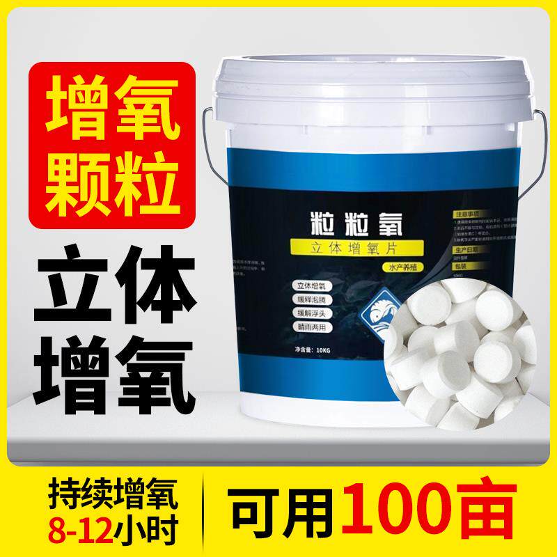 增氧颗粒水产养殖增氧片增氧剂粒粒氧鱼塘鱼缸用氧气过碳酸钠钓鱼