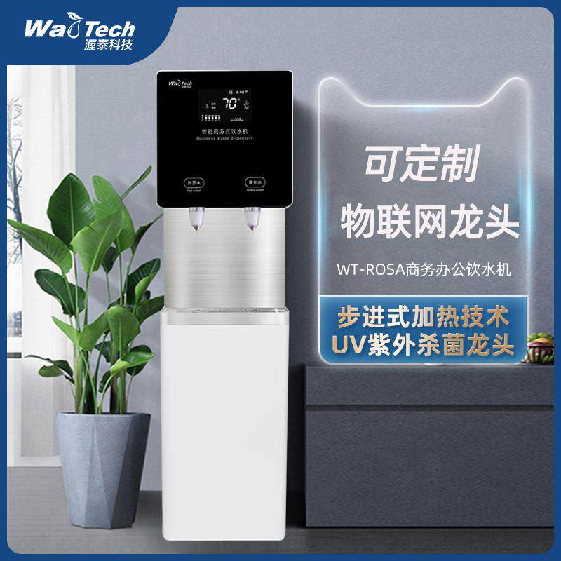 渥泰商用净水器RO反渗透过滤直饮水机制冷制热饮水机办公室一体机