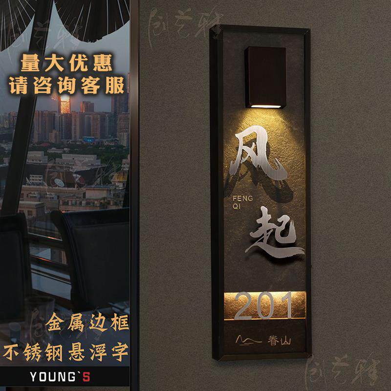 发光门牌定制酒店民宿茶楼棋牌室包厢门号牌带灯充电感应家用门牌