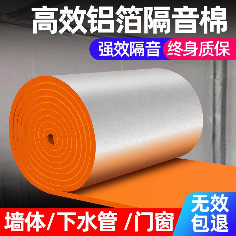 下水管隔音棉自粘家用包卫生间阳台排水管道消音超强吸音管子材料