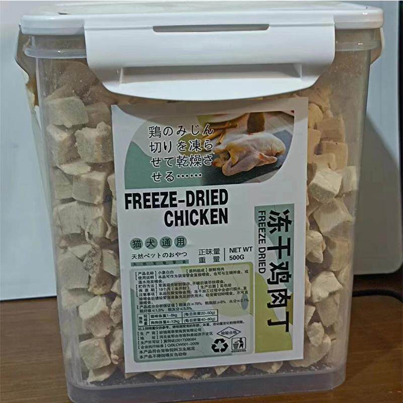 猫咪鸡肉粒冻干零食增肥发腮胖幼猫成猫鸡胸肉主食猫粮狗粮高营养