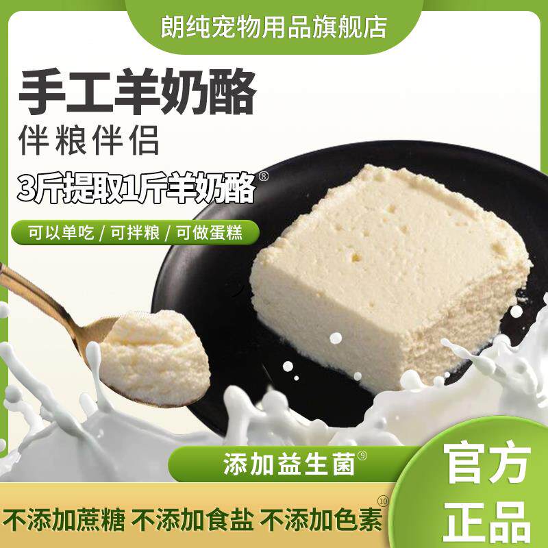 朗纯狗狗羊奶酪金毛泰迪宠物奶酪营养湿粮拌饭伴粮宠物零食羊奶酪