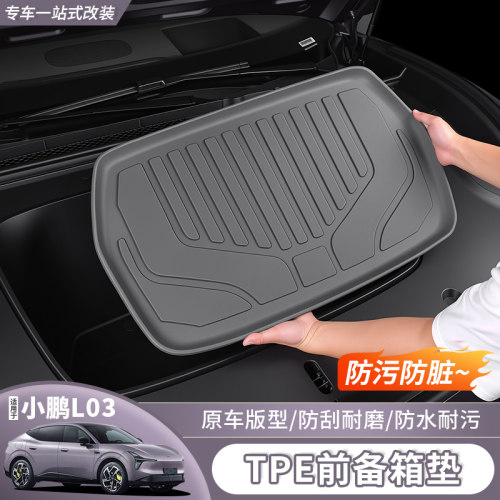 小鹏MoanL03TPE防水前备垫
