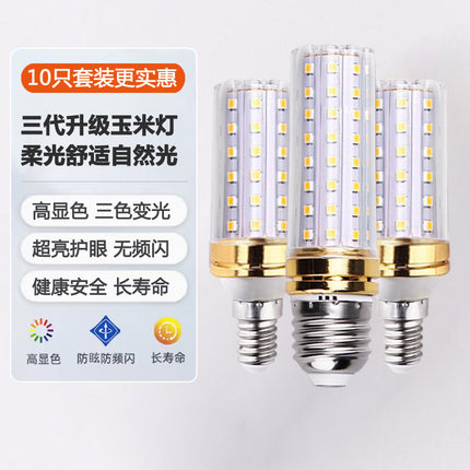 梅花款三色变光LED玉米灯泡e27e14螺口圆柱蜡烛泡超亮家用节能灯