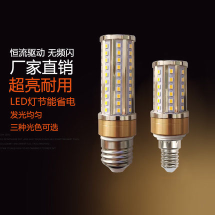 节能三色变光玉米led灯室内家用e27e14小螺口超亮吊灯无频闪一级