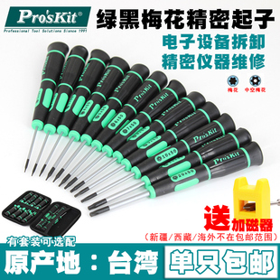 进口宝工梅花螺丝刀批带中孔星型六角起子T1T2T3T4T5T6T7T8T9T10