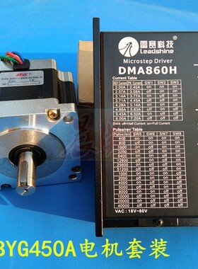 雕刻机二相步进电机86BYG450A+雷赛DMA860H驱动器/电机扭力4.5N.M