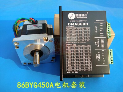 雕刻机二相步进电机86BYG450A+雷赛DMA860H驱动器/电机扭力4.5N.M