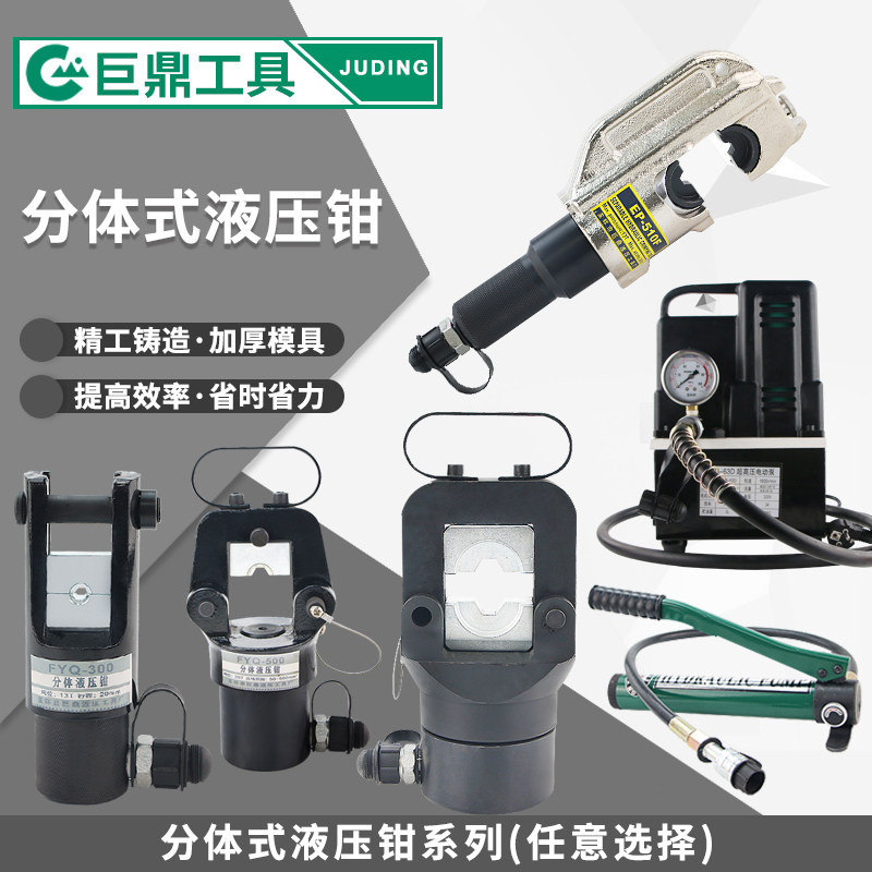 分体式手动液压钳压线钳铜铝鼻端子压接钳手动压线钳电动压接工具