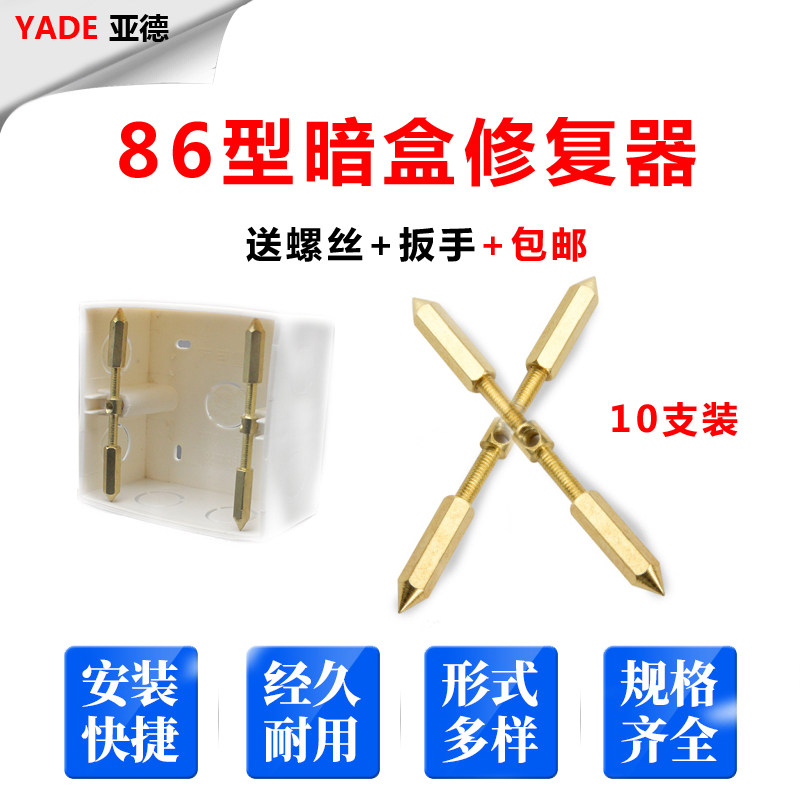 86型开关插座暗盒通用修复器底盒补救修复维修撑杆式一包10只包邮