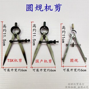特价TSK-分规机剪 平衡线圆形迷你圆规机剪 打金工具首饰器材绘图