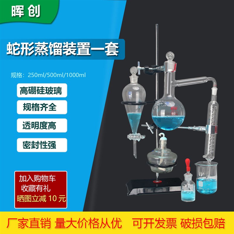 实验精油提炼蛇形蒸馏器提纯玫瑰花蒸馏水装置冷凝管酒精灯电热套
