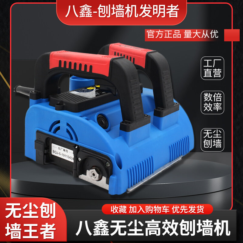 八鑫刨墙机铲批土神奇打磨工具旧墙翻新电动打磨工具多功能无死角