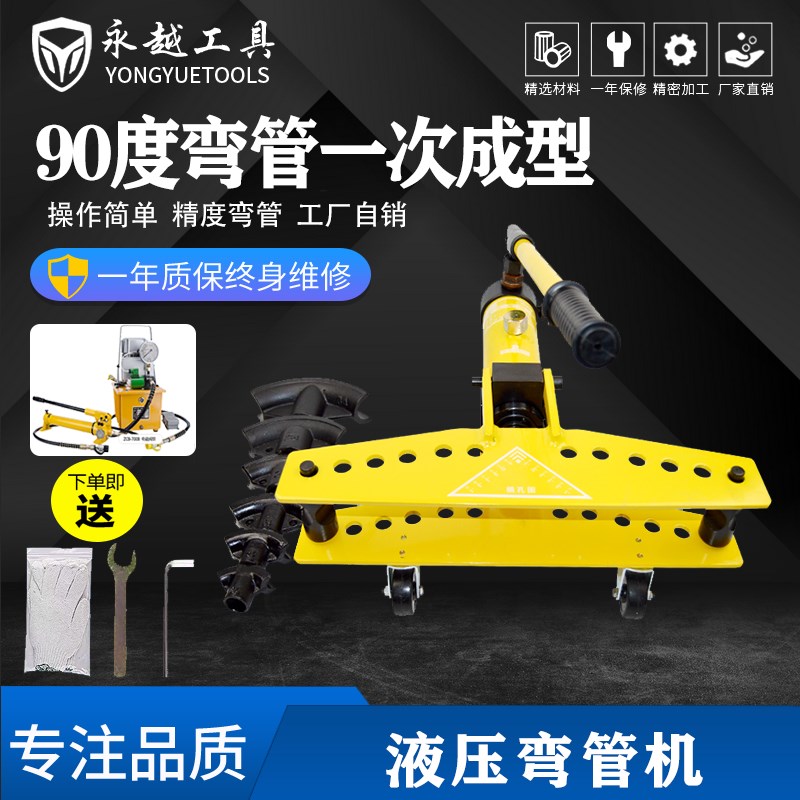 永越工具手动弯管机SWG-1/2/3/4无缝镀锌管不锈钢管电动液压弯管