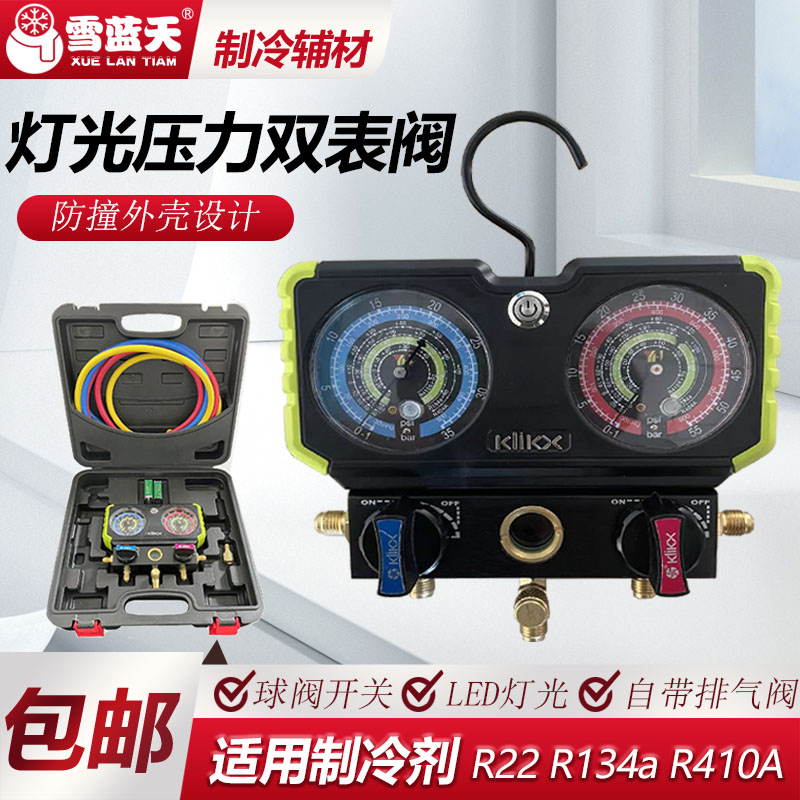 空调汽车加氟工具套装 灯光高低压力表冷媒双表阀雪种表R410 R134