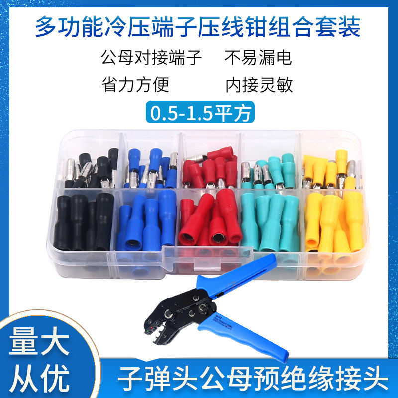子弹头电线对接头快速接线端子公母对插连接器 插拔式线鼻子50套