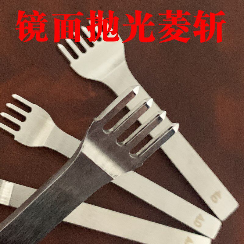 镜面抛光白钢菱斩手工皮革diy工具皮匠手缝皮艺牛皮包包手作打孔