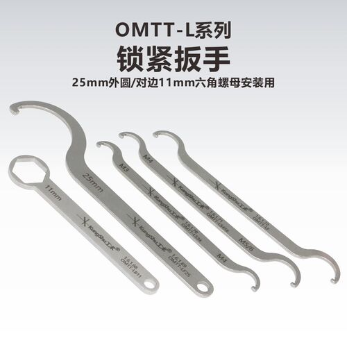 OMTT-L系列锁紧扳手