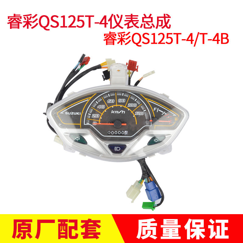 踏板摩托车QS125T-4电喷睿彩 QS125T-4B仪表总成 里程表 码表总成