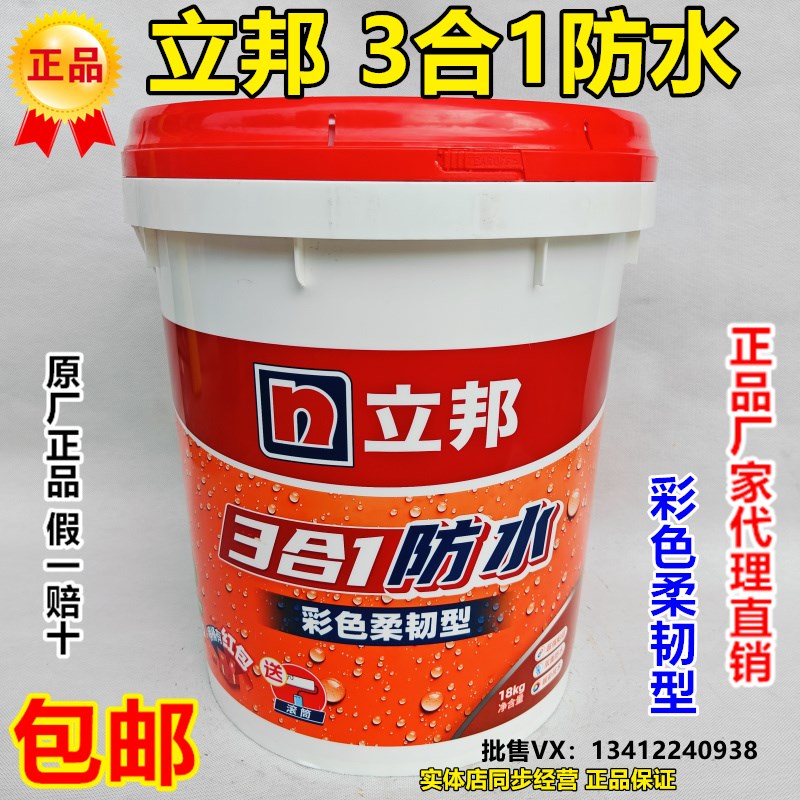 立邦防水涂料卫生间厨房通用柔性防水浆料室内墙地面防水补漏材料