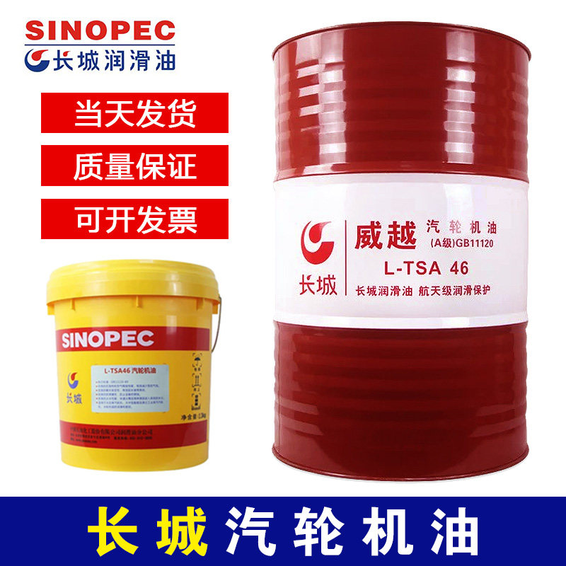 长城汽轮机油L-TSA32#46#68涡轮透平油B级A级大桶200升170kg包邮