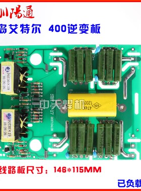 山东青岛艾特尔实比特焊机逆变板IGBT单管焊机驱动板ZX7400线路板