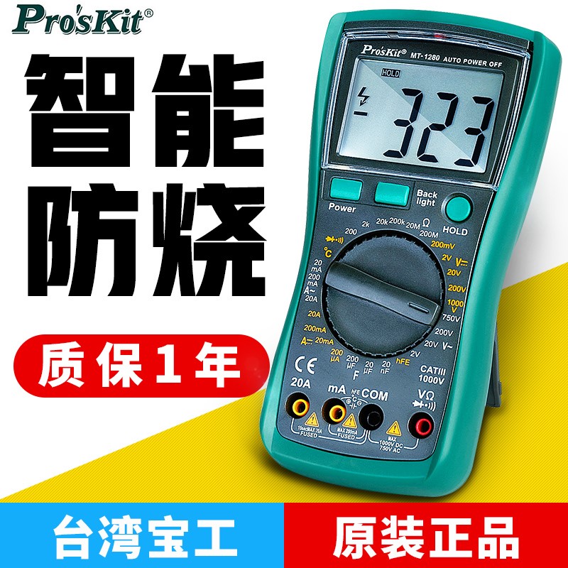 台湾宝工背光防烧数显万能表电工数字万用电表高精度多用表MT-128