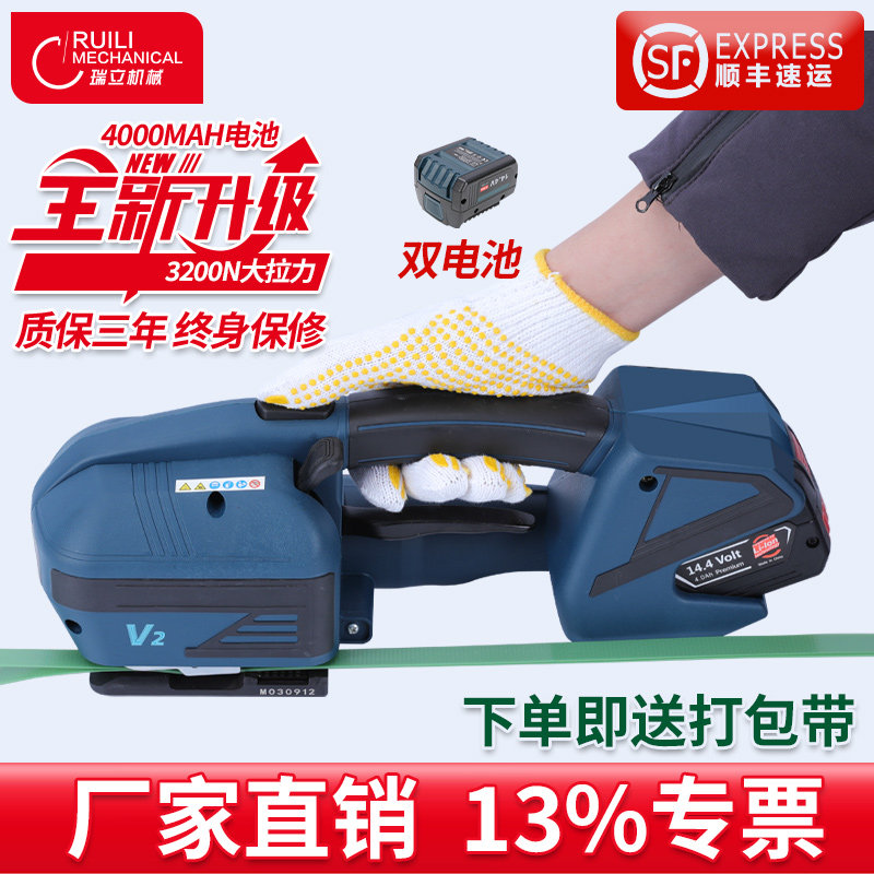 瑞立 V2电动打包机手提免扣木材捆扎带收紧一体捆扎机热熔pet塑钢