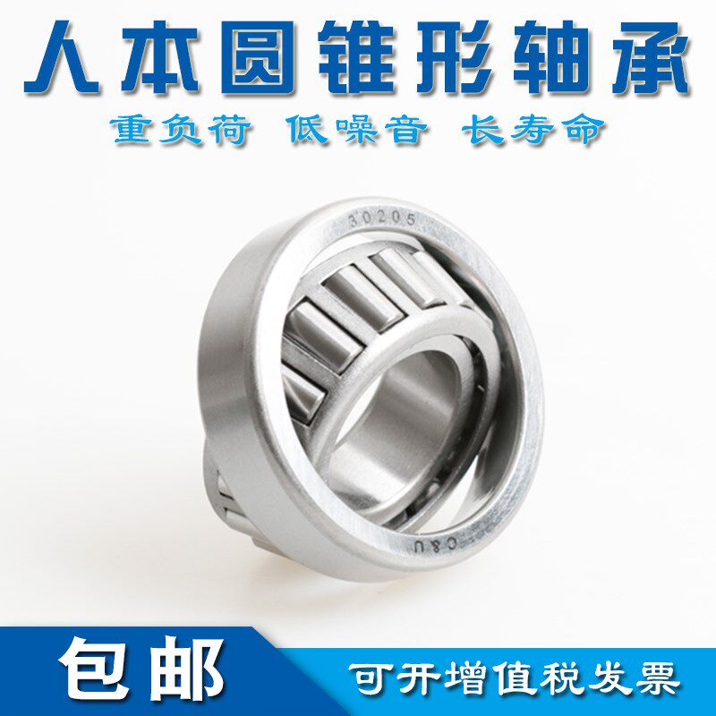 人本轴承包邮32213 32214 32215 32216 32217 32218 32219 32220 - 实物图