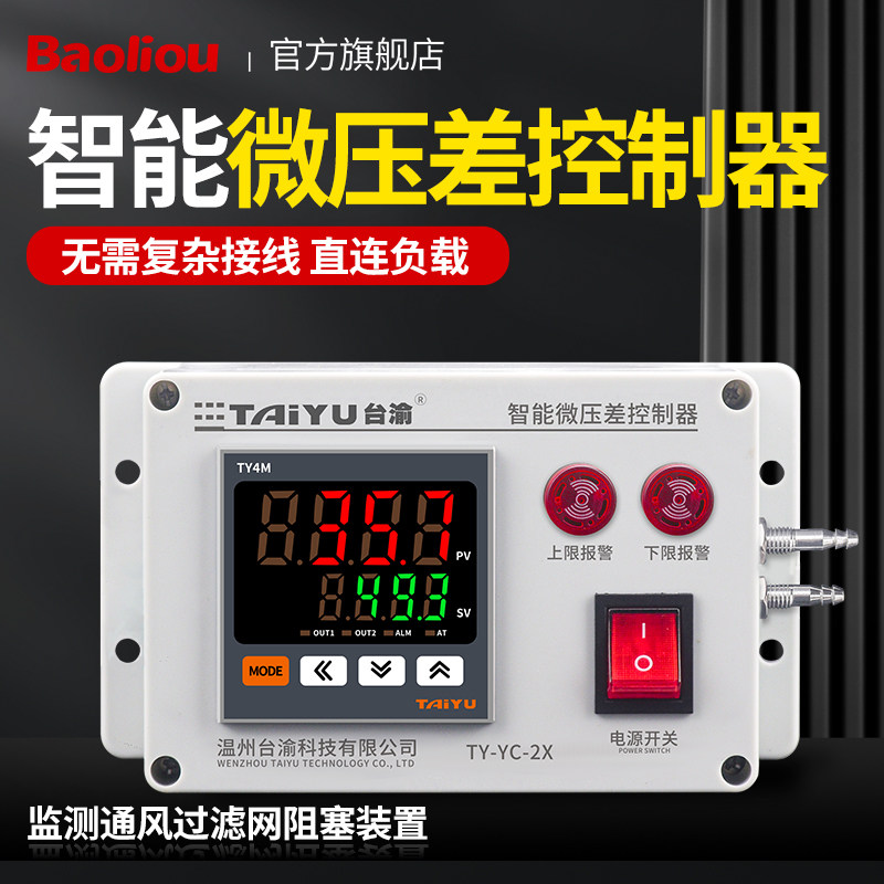 压差控制器除尘器洁净室微压计压差报警器压差开关数显风压差计