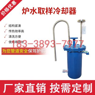 炉水取样器碳钢不锈钢锅炉水质检测蒸汽水冷凝水冷却器219/273mm