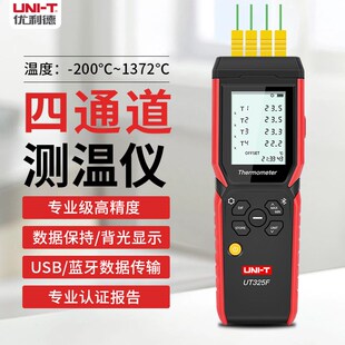 优利德高精度接触式测温仪四通道温度记录模具表面液体升温UT325F