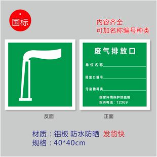 废气排放口排放口源国标环保污染物种类警示标志警告提示牌标示牌