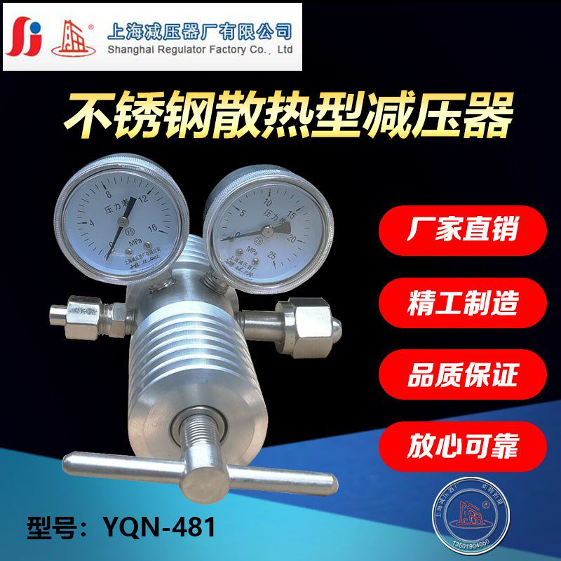 散热型不锈钢耐腐蚀气体减压器YQN-481适合易冻结二氧化碳 天然气