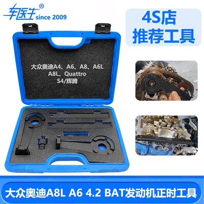 大众奥迪A8L 4.2奥迪A6 4.2 BAT发动机正时链条专用工具T40047